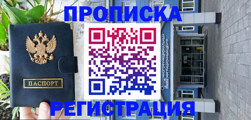 прописка для работы в Курчалом
