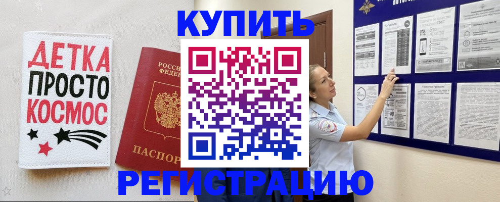 временная регистрация надежно в Курчалом