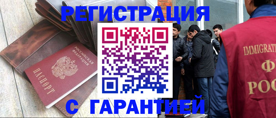временная регистрация надежно в Курчалом