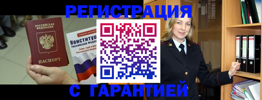 прописка поиск в Курчалом