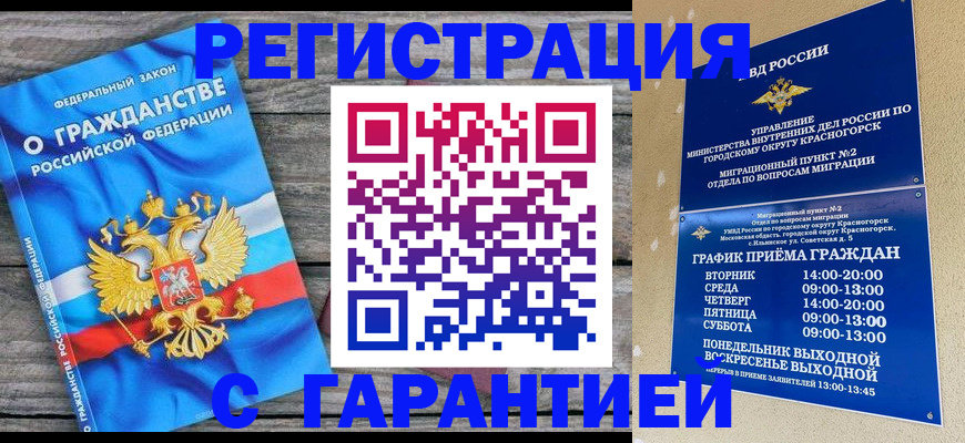временная регистрация в Курчалом